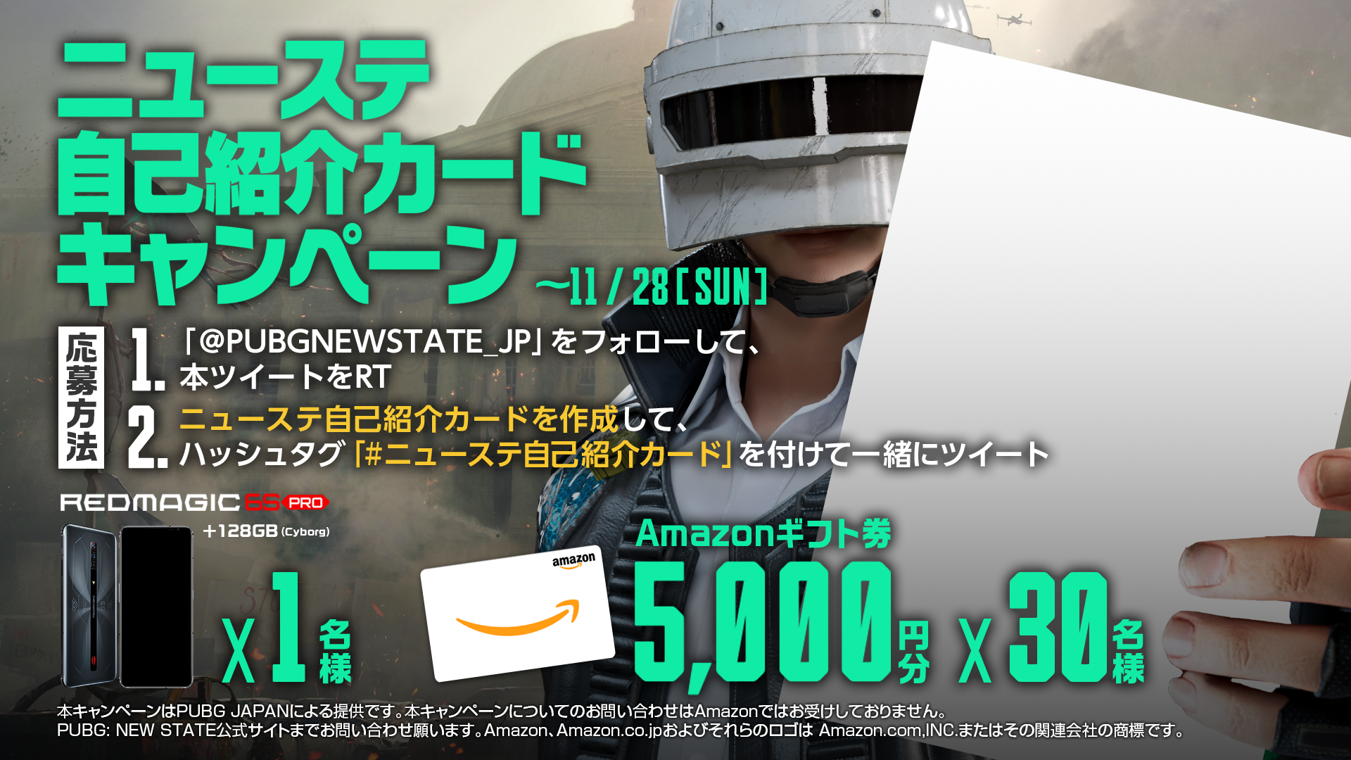 Redmagic Pubg New State Pubg New State Japan公式twitterアカウントでプレゼントキャンペーン開始 株式会社nlnテクノロジーのプレスリリース