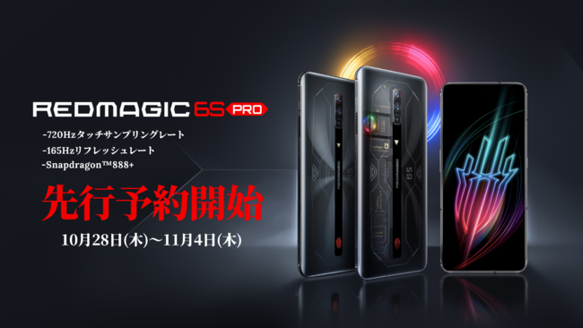 新品未開封★現状最強ゲーミングスマホ nubia RedMagic 6S Pro