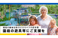 ウクライナ・オデーサ市の保育園再建支援クラウドファンディング開始