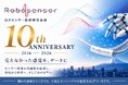 触感センシングのディープテックスタートアップ、ロボセンサー技研株式会社が設立10周年を迎えました。