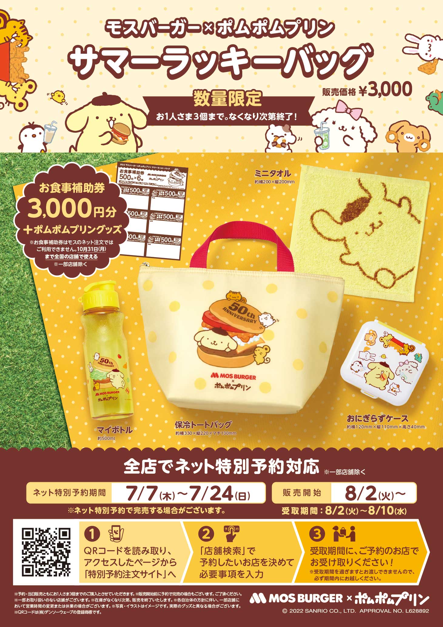 新品 送料無料 モスバーガー お食事補助券２枚 savingssafari.com