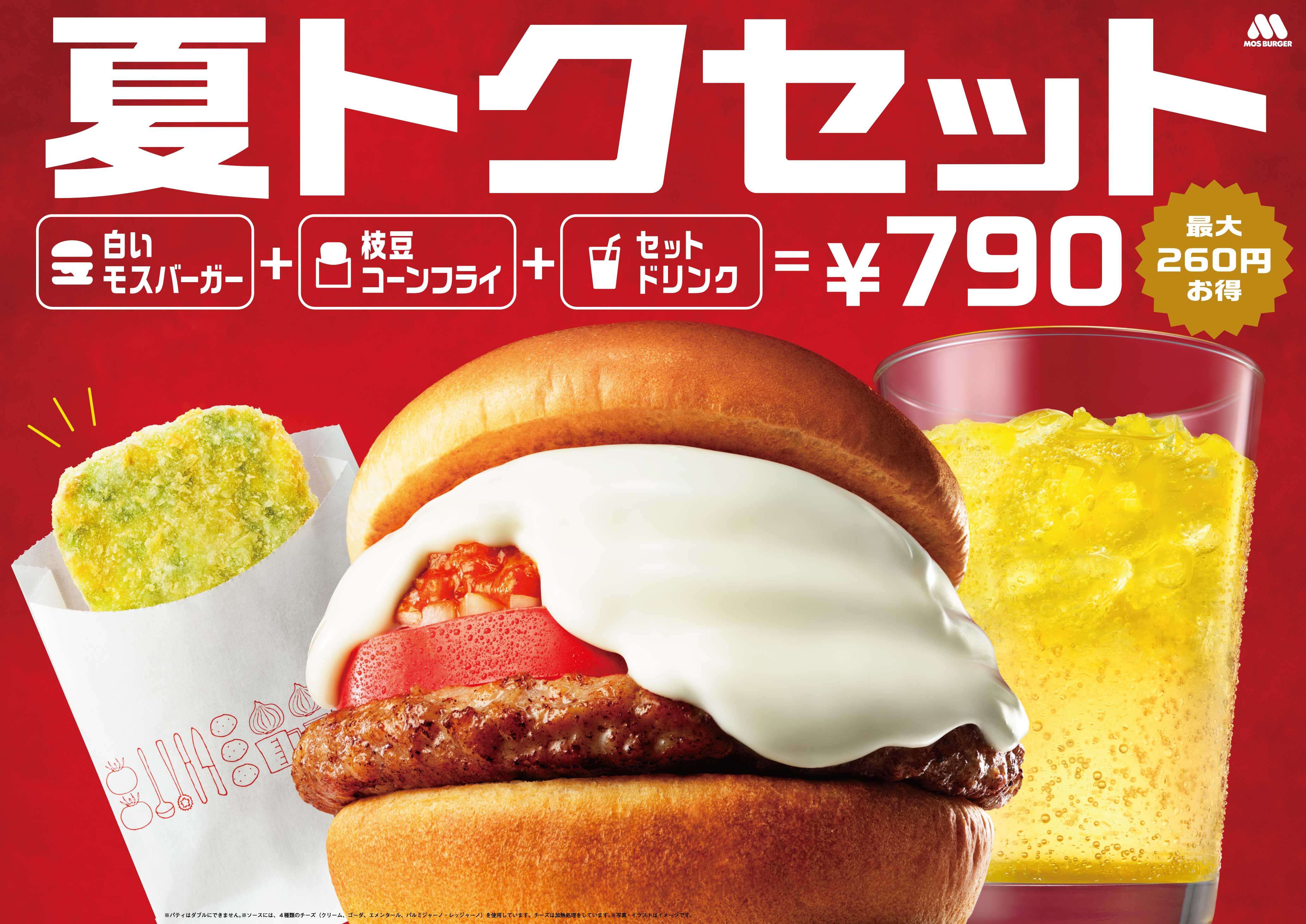 雪のような白いチーズソースをたっぷり味わえる 映え バーガー 白いモスバーガー 新発売 株式会社モスフードサービスのプレスリリース