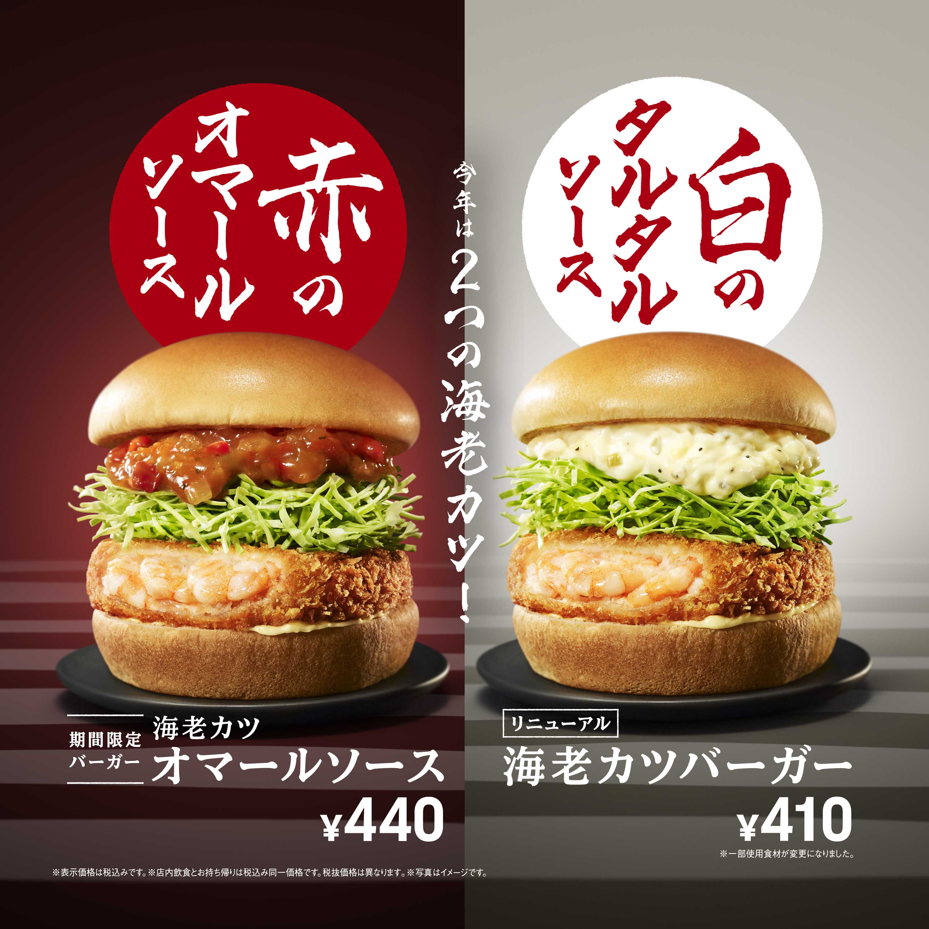 海老で海老を食べる リッチな味わいのハンバーガー 海老カツ オマールソース 新発売 株式会社モスフードサービスのプレスリリース