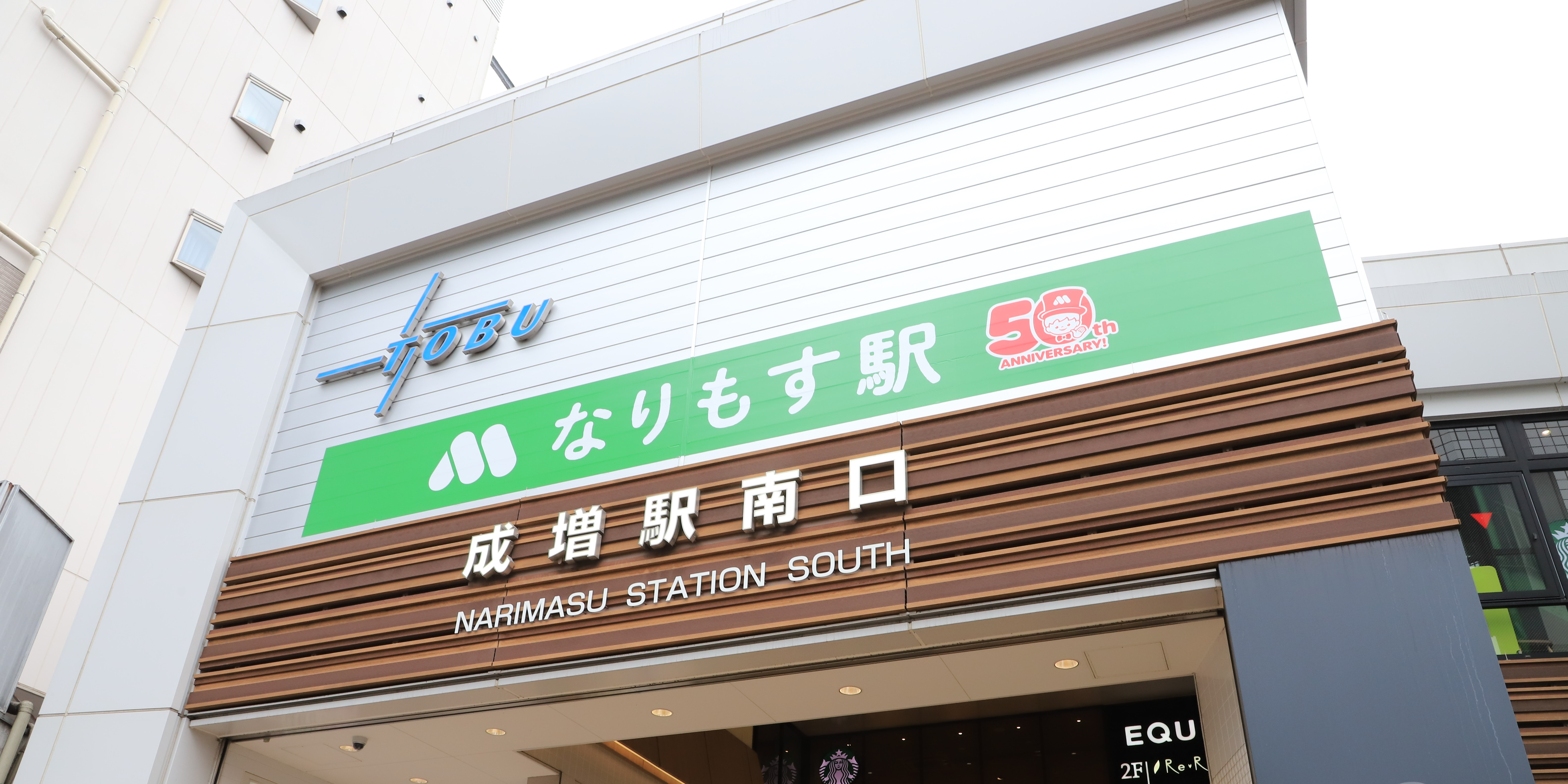 ハンバーガーがくれた出会いに感謝 モスバーガー50周年「なりもす駅