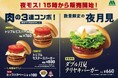 10月15日は“重三夜(じゅうさんや)”!?モス初となる三重パティの「トリプルモスバーガー」登場