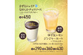 【MOS】冬にピッタリな濃厚シェイク&爽やかな炭酸ドリンクを新発売「まぜるシェイク なめらかチョコソース ~ローストピスタチオ~」「ゆず&レモンジンジャーエール ~アロエ入り~」