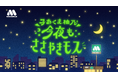 【MOS】新とびきりアボカドと一緒にモスのサイドメニューはいかが?キュートな“子あくま”に扮した永尾柚乃さんのあま~い“ささやき”で思わずサイドメニューも食べたくなる!?