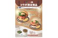 【MOS】静岡名産『相白味噌』と『ふじのくに いきいきどり』を使用した新商品!「みそグラチキンバーガー ~静岡県産サラダほうれん草使用~」