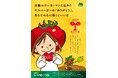 【MOS】日ごろの感謝を野菜の種にこめて!3月12日は「モスの日」