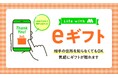 モスの味を、もっと手軽にプレゼント 相手の住所を知らなくても商品を贈れるeギフトを公式オンラインショップで提供開始