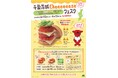 【MOS】千葉県民の日(6月15日)を記念して「千葉茨城Cheeeeeeseフェスタ」開催