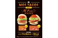 【MOS】“タコライス”をイメージしたライスバーガーが地域限定で登場!「モスライスバーガー モスタコス」「モスライスバーガー スパイシーモスタコス」