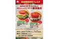 【MOS】宮城県産トマトを使用した限定商品を県内の店舗で販売『宮城県産野菜フェスタ』開催!