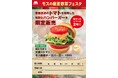 青森県産トマトを使用した限定商品を県内の店舗で販売『モスの産直野菜フェスタ』青森県にて開催!