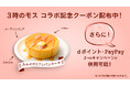 3時のヒロイン×モスバーガー 「3時のモス」コラボ動画配信スタート モスで女子会!?恋バナと“迷”レポ炸裂!