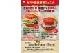 【MOS】福島県産南郷トマトを使用した限定商品を県内の店舗で販売『モスの産直野菜フェスタ』福島県にて開催!