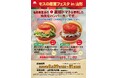 【MOS】南郷トマトを使用した限定商品を山形県の店舗で初販売『モスの産直野菜フェスタ』山形県にて開催!