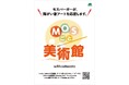 【MOS】障がいのある方のアート作品を店内に展示して社会参加を支援する企画「MOSごと美術館 in 新潟2025」