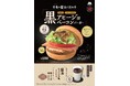【MOS】千葉県で“ちばの醤油グルメフェア2025”へ参加!茨城県を含めて新商品を販売「黒アヒージョ ベーコンバーガー」「まぜるシェイク 醤油キャラメル風 ~テリヤキ~」