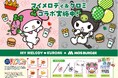 おそろいのモスバーガーカラーのリボンをつけて登場！「マイメロディ」「クロミ」とコラボレーションを実施