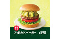 【MOS】今年も1年頑張ったあなたへ。心も満たされるご褒美バーガーが登場！「アボカドバーガー」新発売