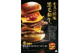 【MOS】お肉を楽しむための一品。こだわりの詰まった“モスの匠味（たくみ）”が復活！「『モスの匠味（たくみ）』黒毛和牛のダブルチーズバーガー」