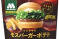 モスバーガー×あじげん、コラボ第1弾をさらにおいしくリニューアル！「モスバーガーポテト（テリヤキバーガーコク旨味）」