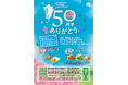 おかげさまで“モスバーガー九州出店50周年”　サンクスチケットでモスバーガーやモスチキンを進呈
