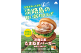 【MOS】淡路島産の新たまねぎを、生のまま贅沢に使った春の風物詩『淡路島産 たまねぎバーガー 和風しょうゆ仕立て』