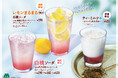 【MOS】国産ピューレと瀬戸内産レモンのソースを使った爽やかなドリンクを新発売！「白桃ソーダ with 国産白桃＆レモンソース」「レモンまるまる1個分！ 白桃ソーダ with 国産白桃＆レモンソース」