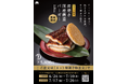 【MOS】2個でうなぎ一尾分を使用したモス史上最も贅沢なライスバーガー「『モスの匠味(たくみ)』 炭焼き 国産鰻重バーガー＜2個入り＞」6月26日（金）より予約注文の受付を開始