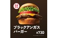 【MOS】夏を彩る、ジューシーな旨みと香ばしさ　“衝撃”の肉感「ブラックアンガスバーガー」登場