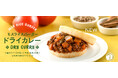 「モスライスバーガー〈ドライカレー〉」など新発売　モス公式オンラインショップ 4周年記念キャンペーン開催