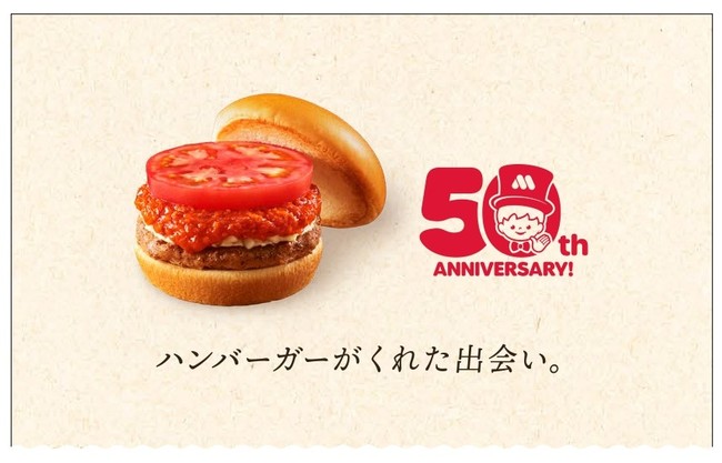 創業50周年 ハンバーガーがくれた出会いに感謝 さらにお客さまの近くへ 新コーポレートキャラクターに変更 時事ドットコム