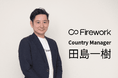 Firework Japan、新代表就任のご案内