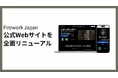 Firework Japan、公式Webサイトを全面リニューアル