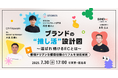 顧客を“ファン”に育てるEC戦略を語るリアルイベント開催