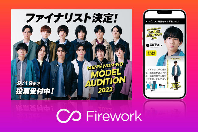 Firework 縦型ショート動画 第37回メンズノンノモデルオーディション ファイナリスト選考で初採用 Loop Now Technologies Inc のプレスリリース