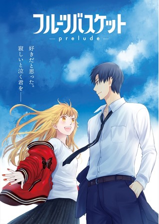 アニメ フルーツバスケット Prelude 22 年2月18日上映決定 劇場限定版blu Rayも同時発売 エイベックス ピクチャーズ株式会社のプレスリリース