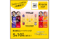 「2024-25 WEリーグ クラシエカップ」準決勝の組み合わせが決定!観戦ペアチケットが当たるキャンペーンを実施します