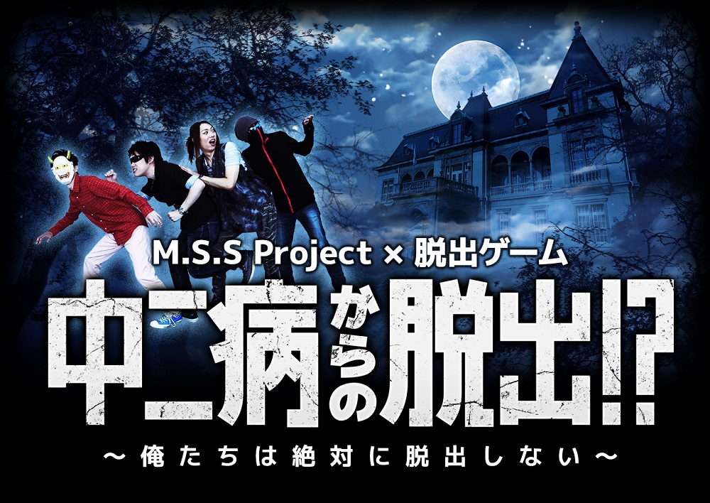 ゲーム実況集団m S S Projectがコラボした サンシャイン水族館初の脱出ゲームが12月28日に開催決定 攻略最大の鍵はペンギン 株式会社ドワンゴ モバイル事業本部のプレスリリース