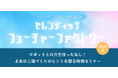 「セレンディップ・フューチャーファクトリー2025春」開催について