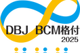鈴与㈱、㈱日本政策投資銀行「DBJ BCM格付」において東海地区の企業初6回連続で最高ランクを獲得