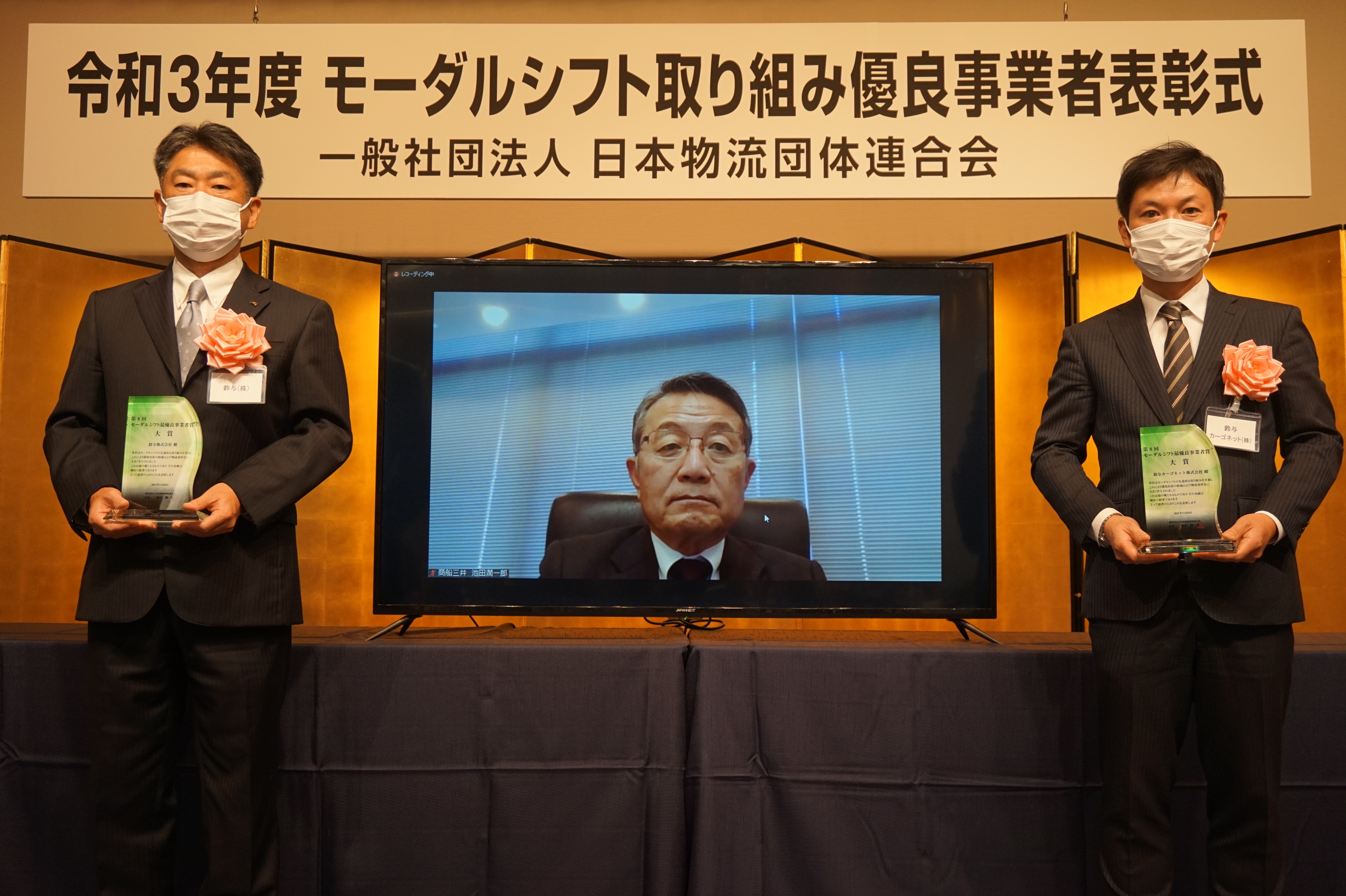鈴与 鈴与カーゴネット による 食品等の海上輸送へのモーダルシフト への取り組みが 令和3年度モーダルシフト最優良事業者賞 大賞 を受賞 鈴与 グループのプレスリリース