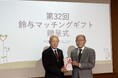 鈴与㈱　静岡市内の福祉団体等へ総額250万円の寄付 (第32回マッチングギフト)