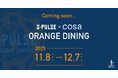 cosa開業1周年イベント第一弾！「S-PULSE×cosa ORANGE DINING」開催！