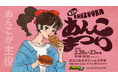 【初開催】製餡業発祥の地・清水に、全国から30店舗以上の「あんこ」が集結！「第1回 SHIZUOKAあんこまつり」