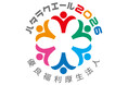 鈴与株式会社　充実した福利厚生制度が評価され「ハタラクエール2026」で2年連続「優良福利厚生法人（地域部門）」を受賞