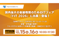 アライズイノベーション、「FIT（金融国際情報技術展）2026」に「AIRead決算書データ化分析ソリューション」を出展