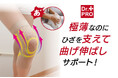 薄型なのに、ぴったりフィット!ストレッチ性とホールド力を兼ね備えたサポーターでつら~いひざ曲げ伸ばしをサポート
